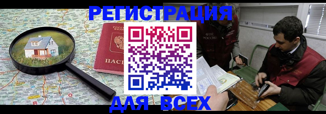 временная регистрация для всех в Клине