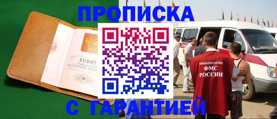 временная регистрация купить в Клине