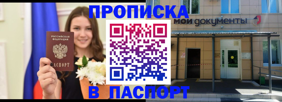 прописка паспорт в Клине